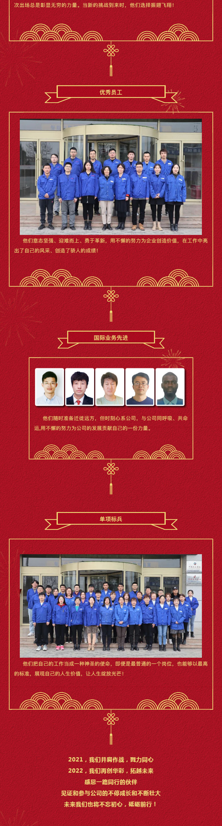 以梦想为伴 与榜样同行 _ Bevictor伟德2021年年度先进表彰_壹伴长图2.jpg